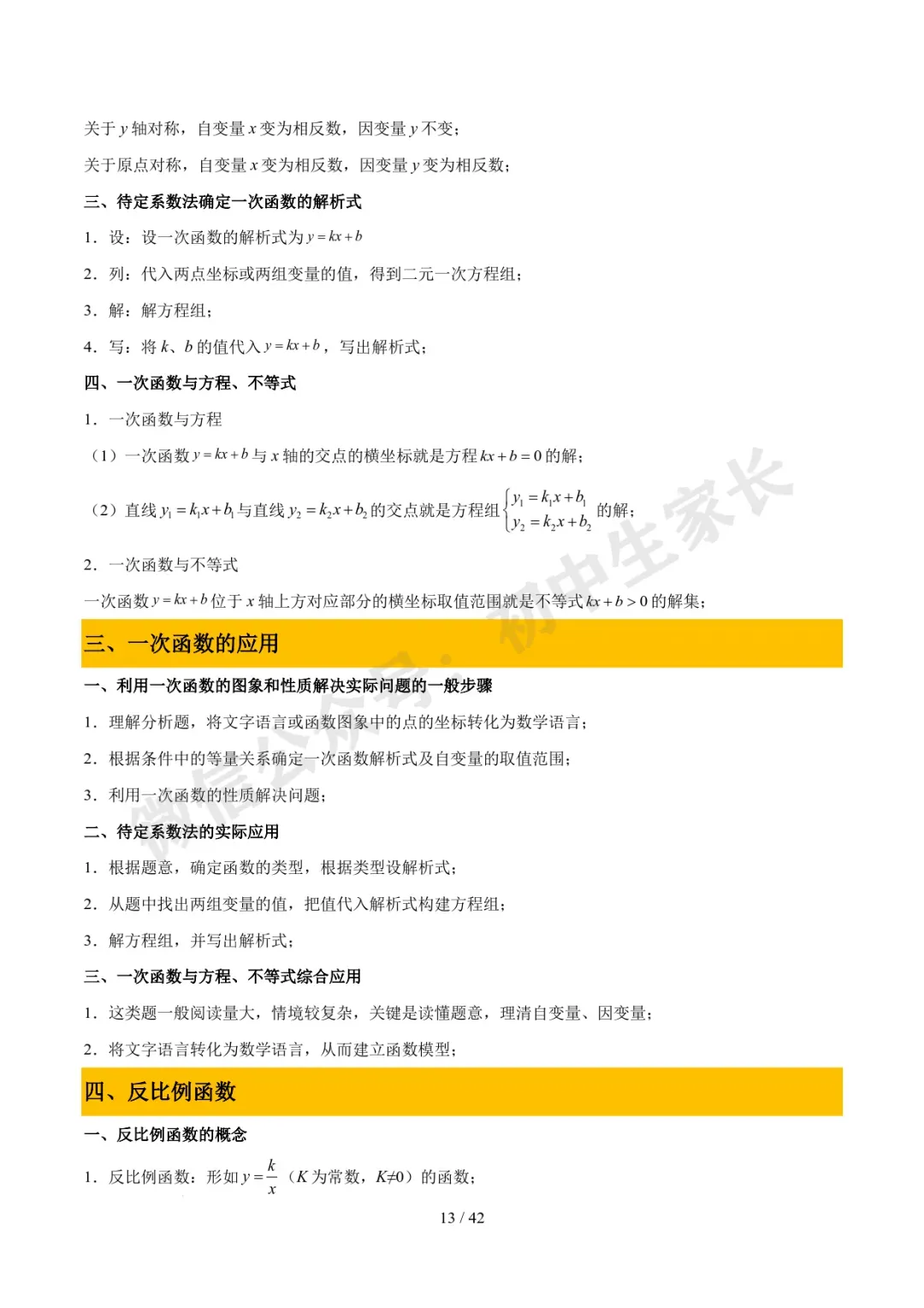 2026年中考数学必备核心基础知识(高清版),可打印! 第14张 2026年中考数学必备核心基础知识(高清版),可打印! 第14张