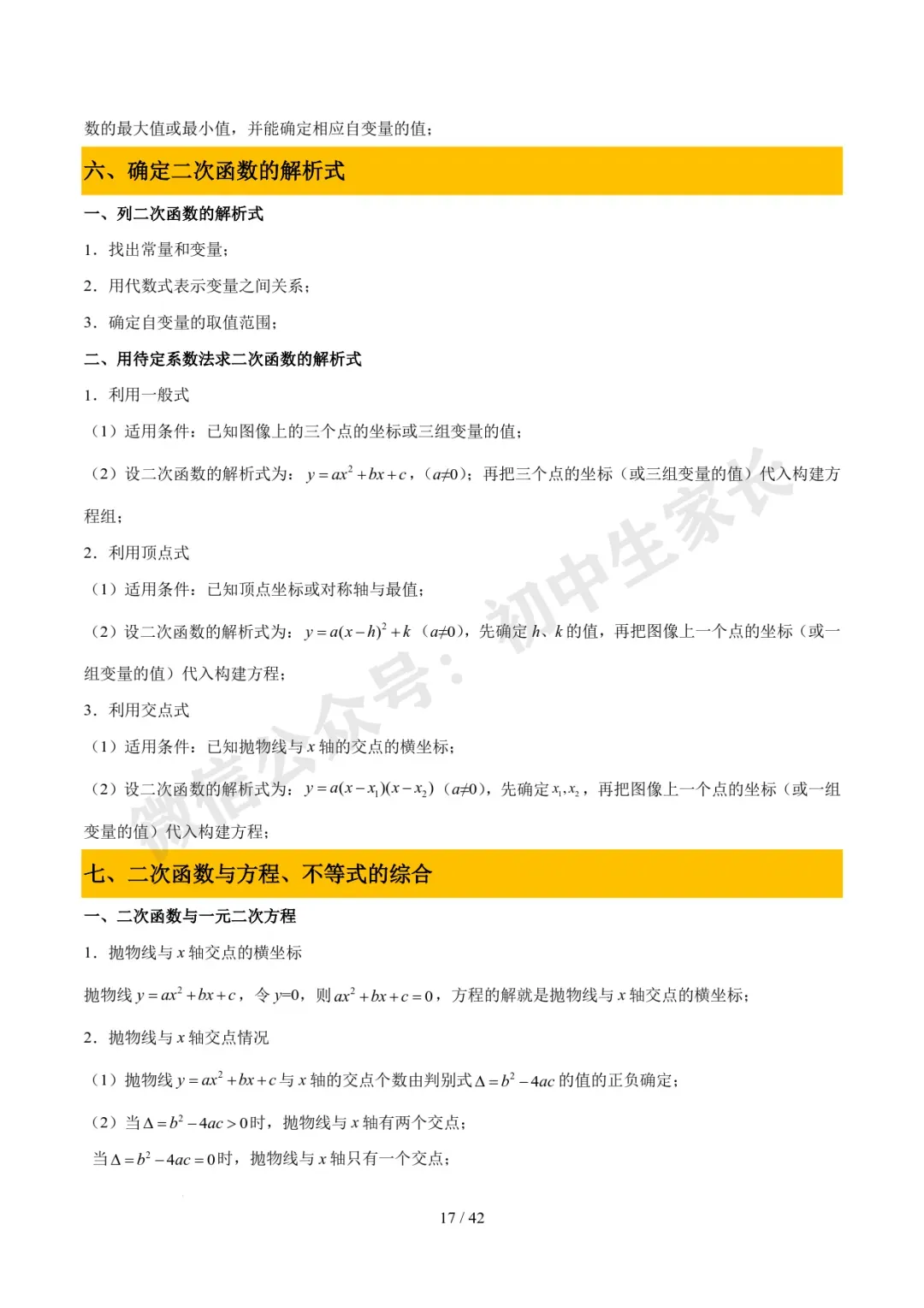 2026年中考数学必备核心基础知识(高清版),可打印! 第18张 2026年中考数学必备核心基础知识(高清版),可打印! 第18张