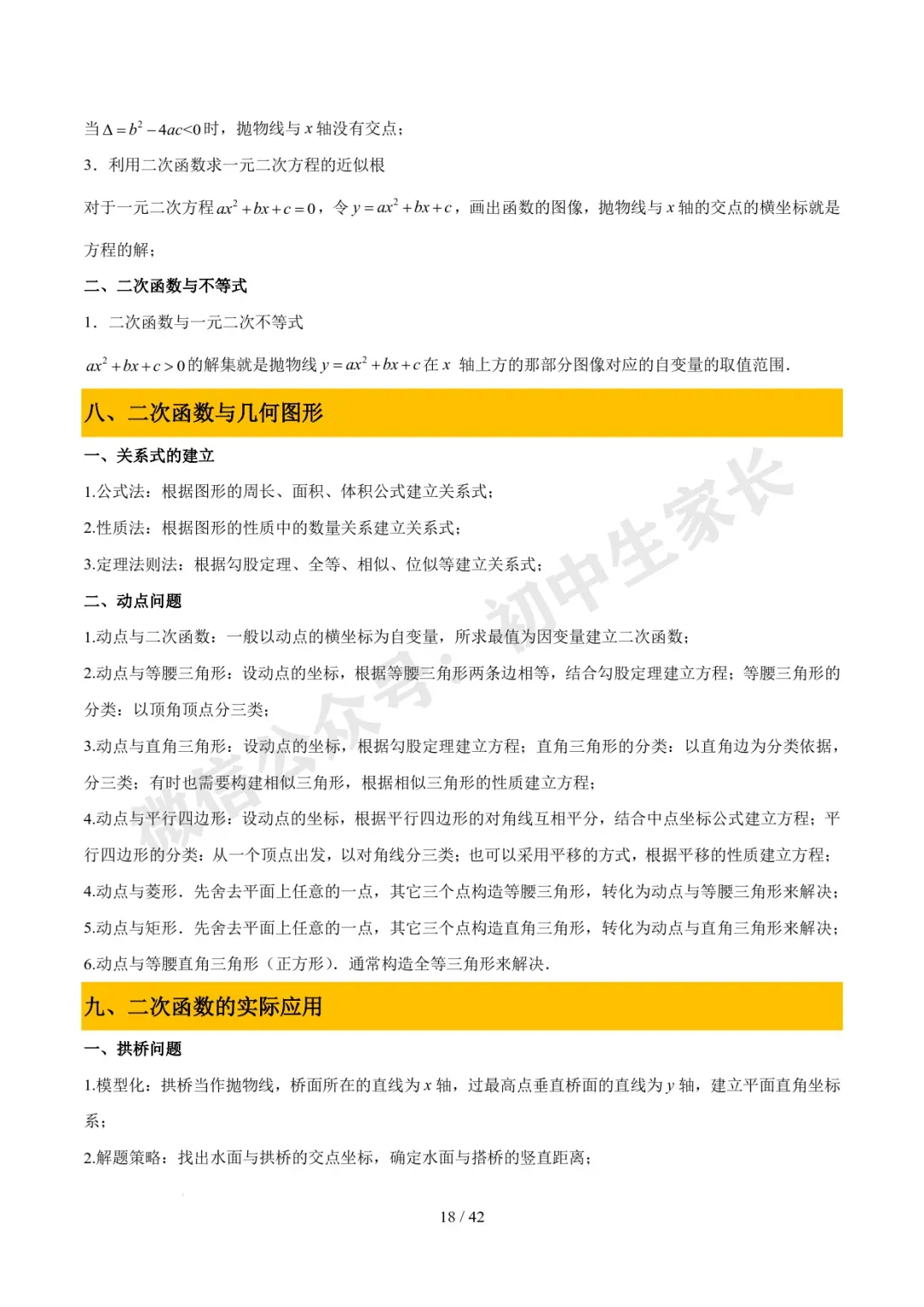 2026年中考数学必备核心基础知识(高清版),可打印! 第19张 2026年中考数学必备核心基础知识(高清版),可打印! 第19张