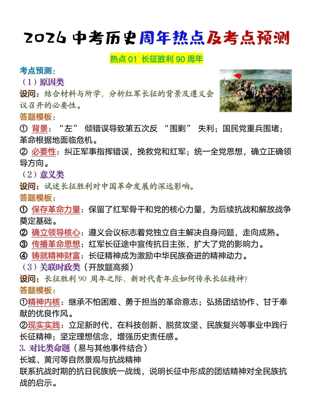 2026年中考历史周年热点及考点预测,命中率90%,可打印背诵! 第2张