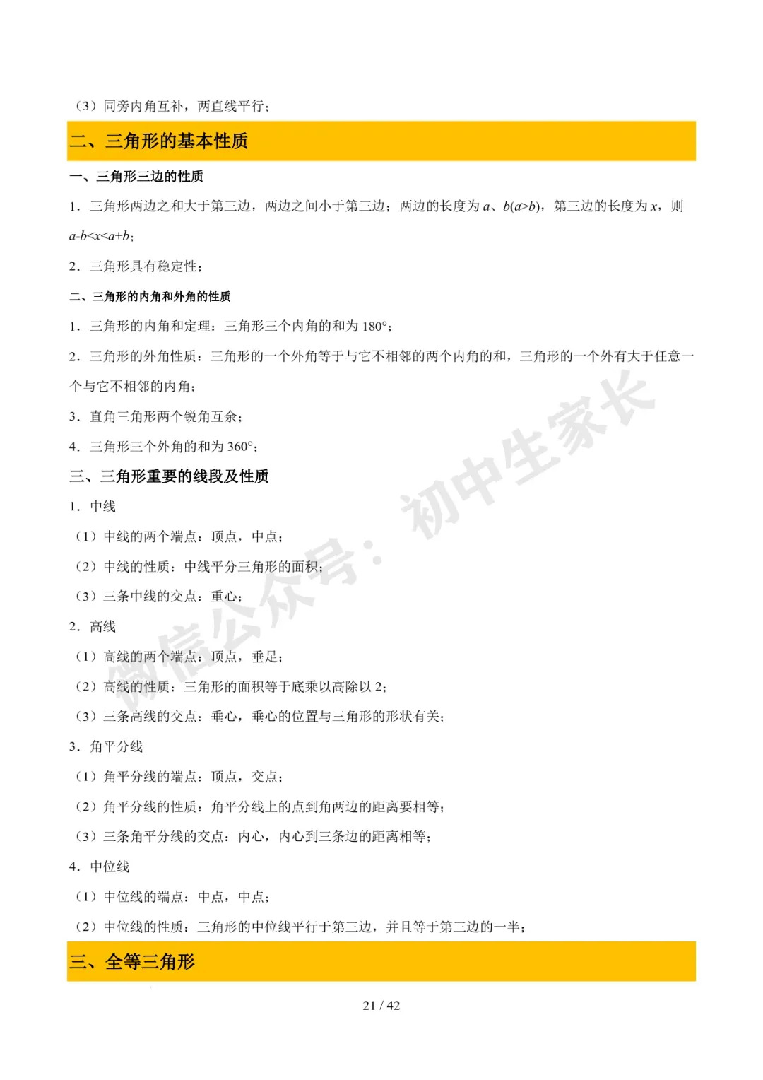 2026年中考数学必备核心基础知识(高清版),可打印! 第22张 2026年中考数学必备核心基础知识(高清版),可打印! 第22张