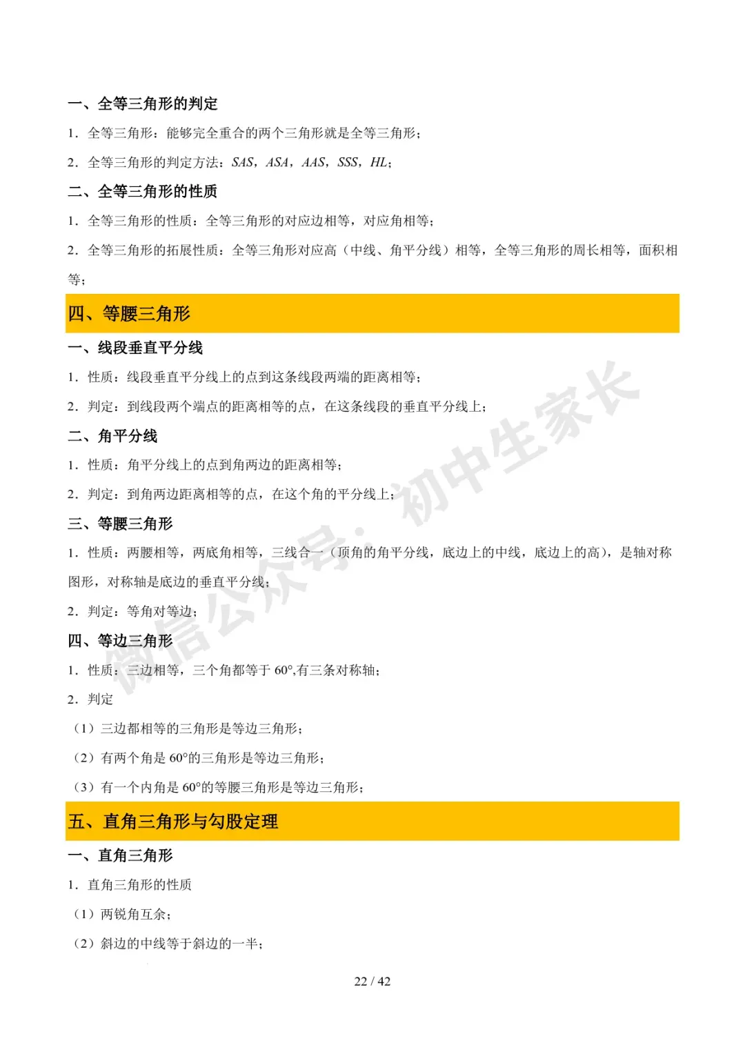 2026年中考数学必备核心基础知识(高清版),可打印! 第23张 2026年中考数学必备核心基础知识(高清版),可打印! 第23张