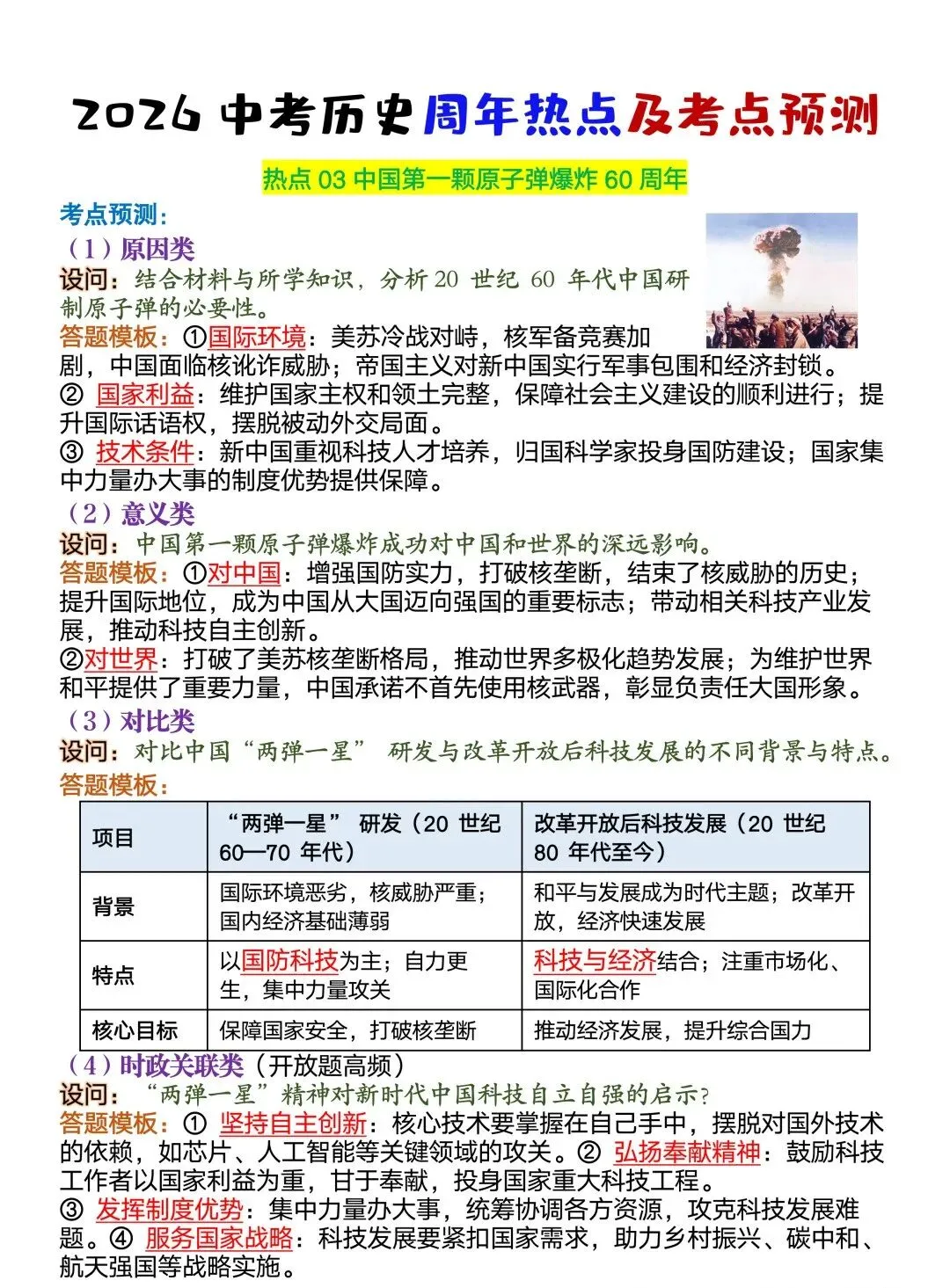 2026年中考历史周年热点及考点预测,命中率90%,可打印背诵! 第4张