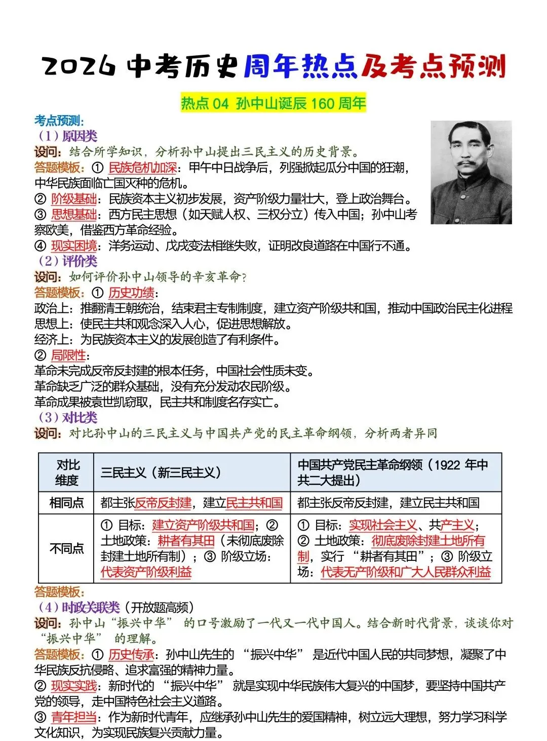 2026年中考历史周年热点及考点预测,命中率90%,可打印背诵! 第5张