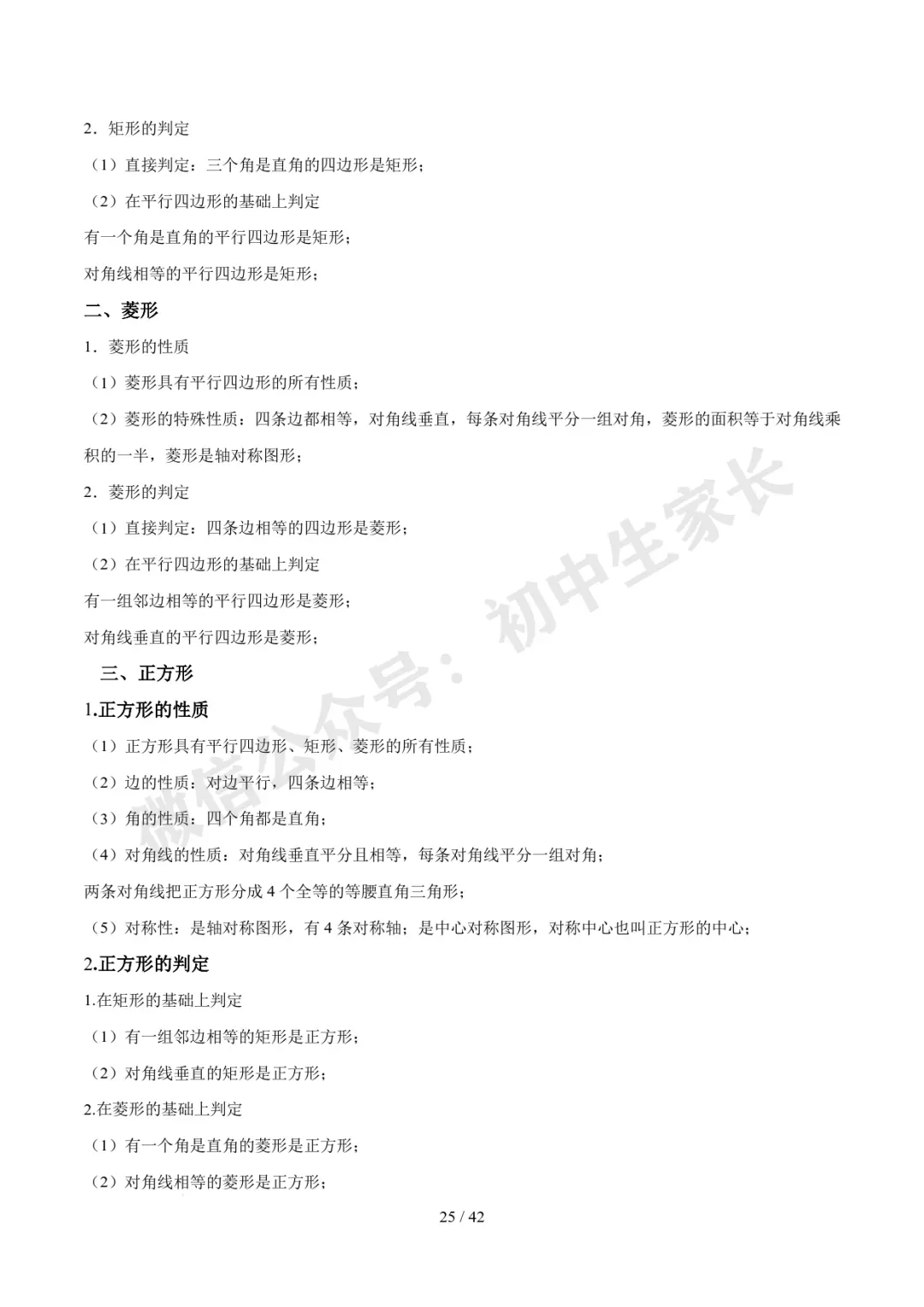 2026年中考数学必备核心基础知识(高清版),可打印! 第26张 2026年中考数学必备核心基础知识(高清版),可打印! 第26张
