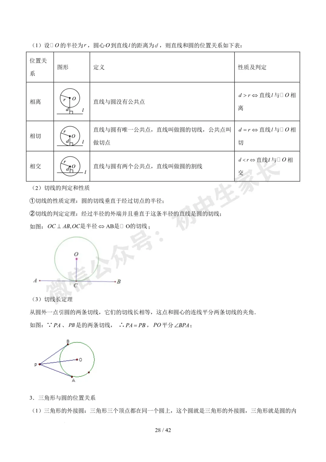 2026年中考数学必备核心基础知识(高清版),可打印! 第29张 2026年中考数学必备核心基础知识(高清版),可打印! 第29张