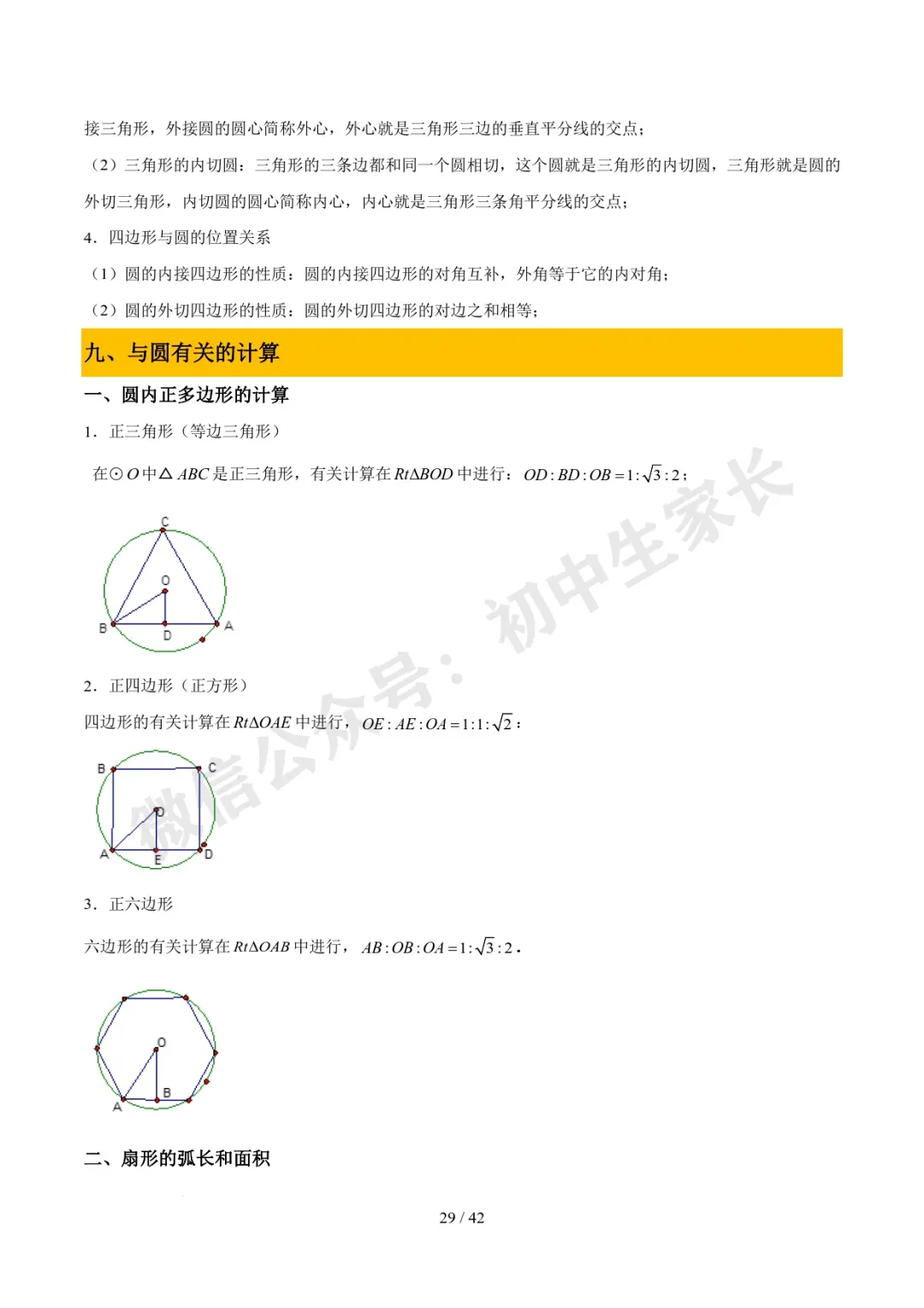 2026年中考数学必备核心基础知识(高清版),可打印! 第30张 2026年中考数学必备核心基础知识(高清版),可打印! 第30张