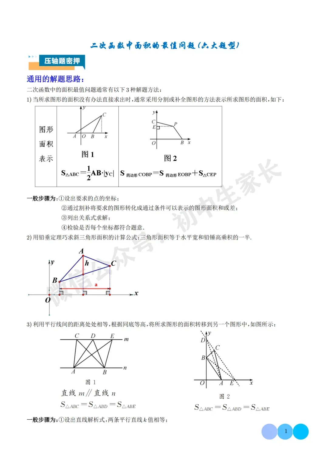 2026年中考数学押题【二次函数中面积的最值问题】(六大题型),今年极有可能考到! 第2张