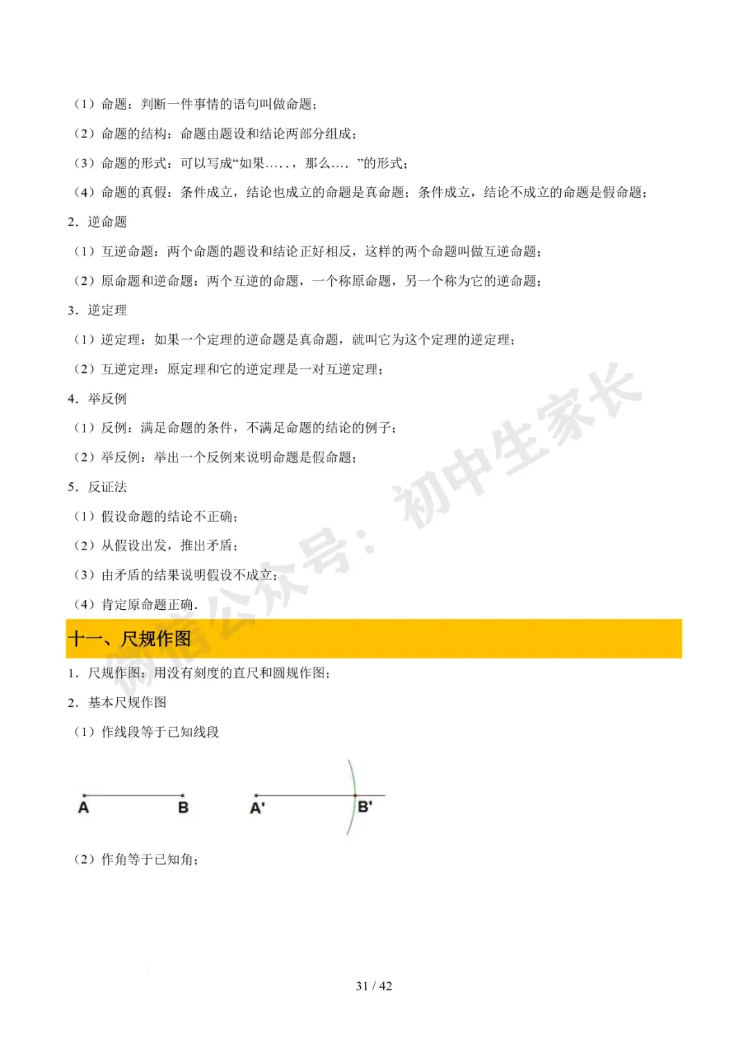 2026年中考数学必备核心基础知识(高清版),可打印! 第32张 2026年中考数学必备核心基础知识(高清版),可打印! 第32张