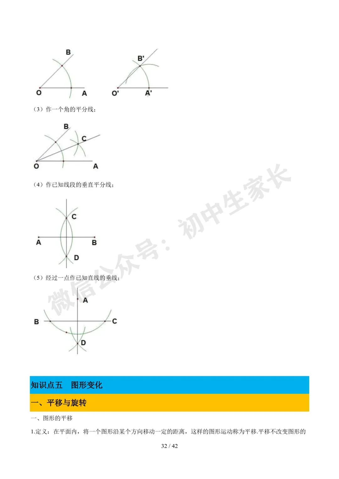 2026年中考数学必备核心基础知识(高清版),可打印! 第33张 2026年中考数学必备核心基础知识(高清版),可打印! 第33张