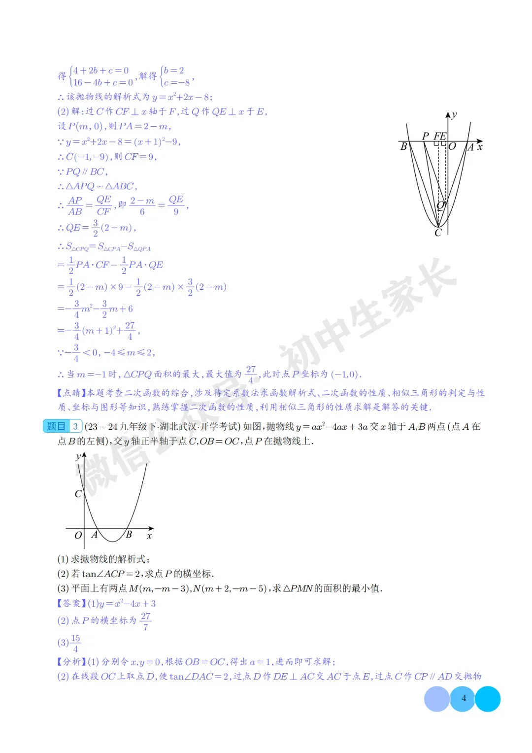 2026年中考数学押题【二次函数中面积的最值问题】(六大题型),今年极有可能考到! 第5张