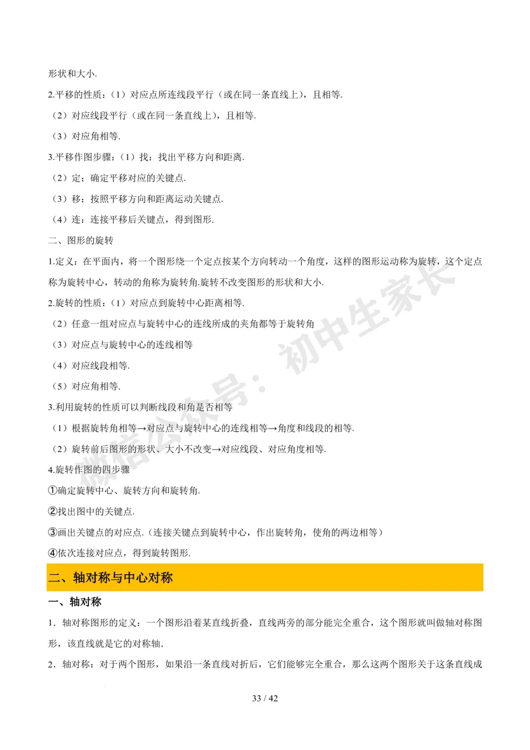 2026年中考数学必备核心基础知识(高清版),可打印! 第34张 2026年中考数学必备核心基础知识(高清版),可打印! 第34张