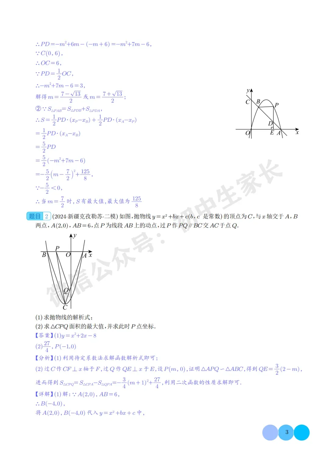 2026年中考数学押题【二次函数中面积的最值问题】(六大题型),今年极有可能考到! 第4张