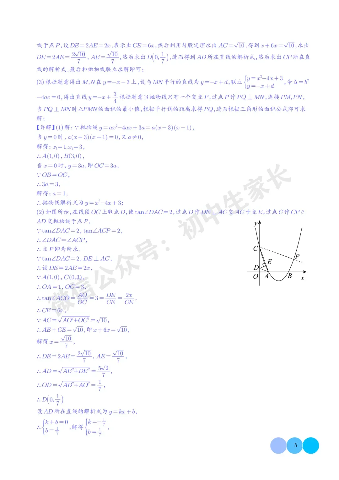 2026年中考数学押题【二次函数中面积的最值问题】(六大题型),今年极有可能考到! 第6张
