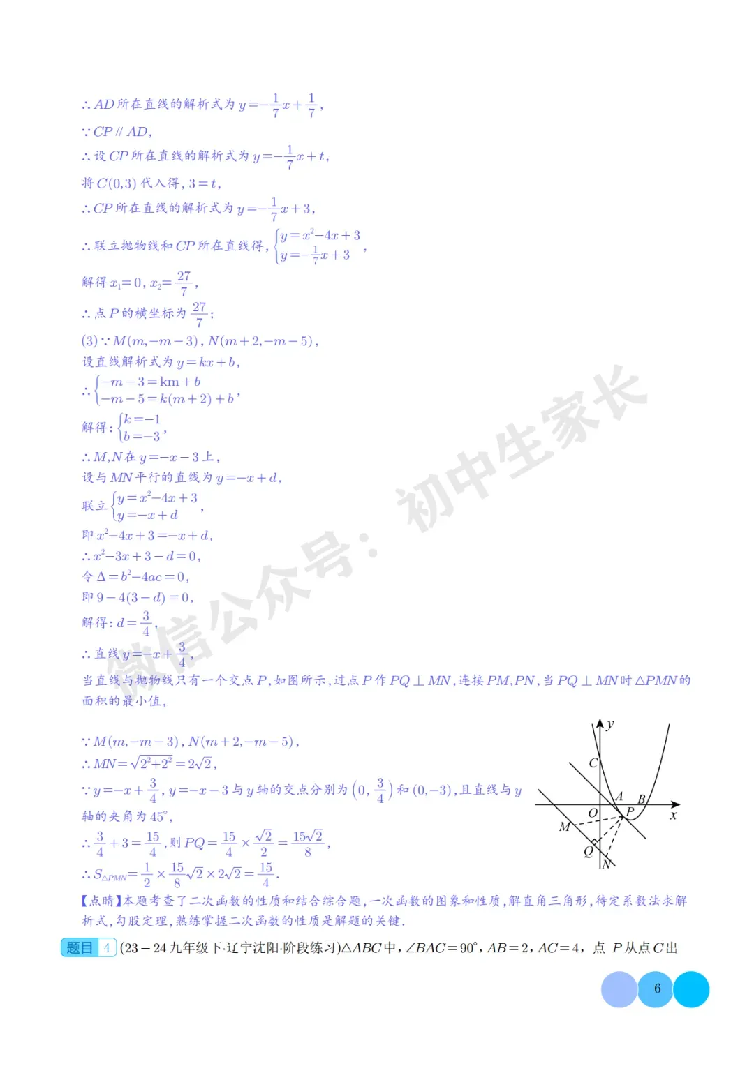 2026年中考数学押题【二次函数中面积的最值问题】(六大题型),今年极有可能考到! 第7张
