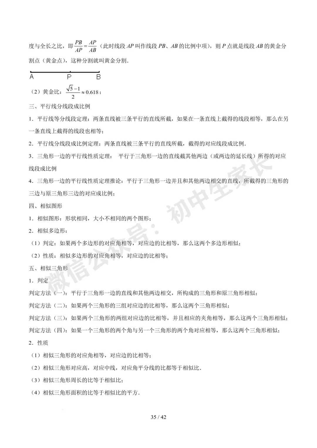 2026年中考数学必备核心基础知识(高清版),可打印! 第36张 2026年中考数学必备核心基础知识(高清版),可打印! 第36张