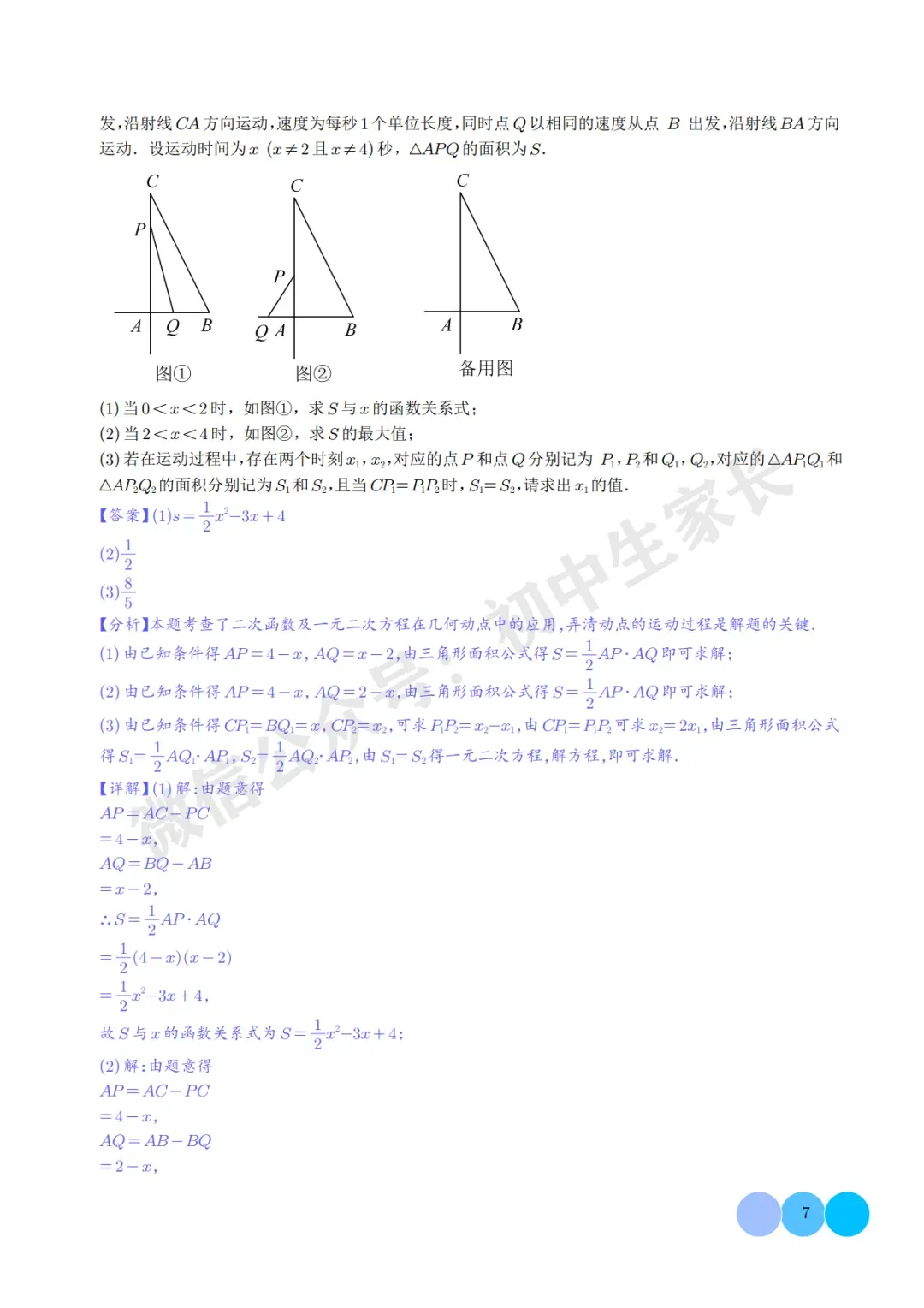 2026年中考数学押题【二次函数中面积的最值问题】(六大题型),今年极有可能考到! 第8张