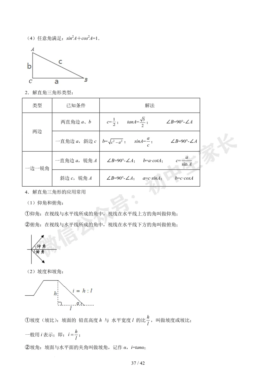 2026年中考数学必备核心基础知识(高清版),可打印! 第38张 2026年中考数学必备核心基础知识(高清版),可打印! 第38张