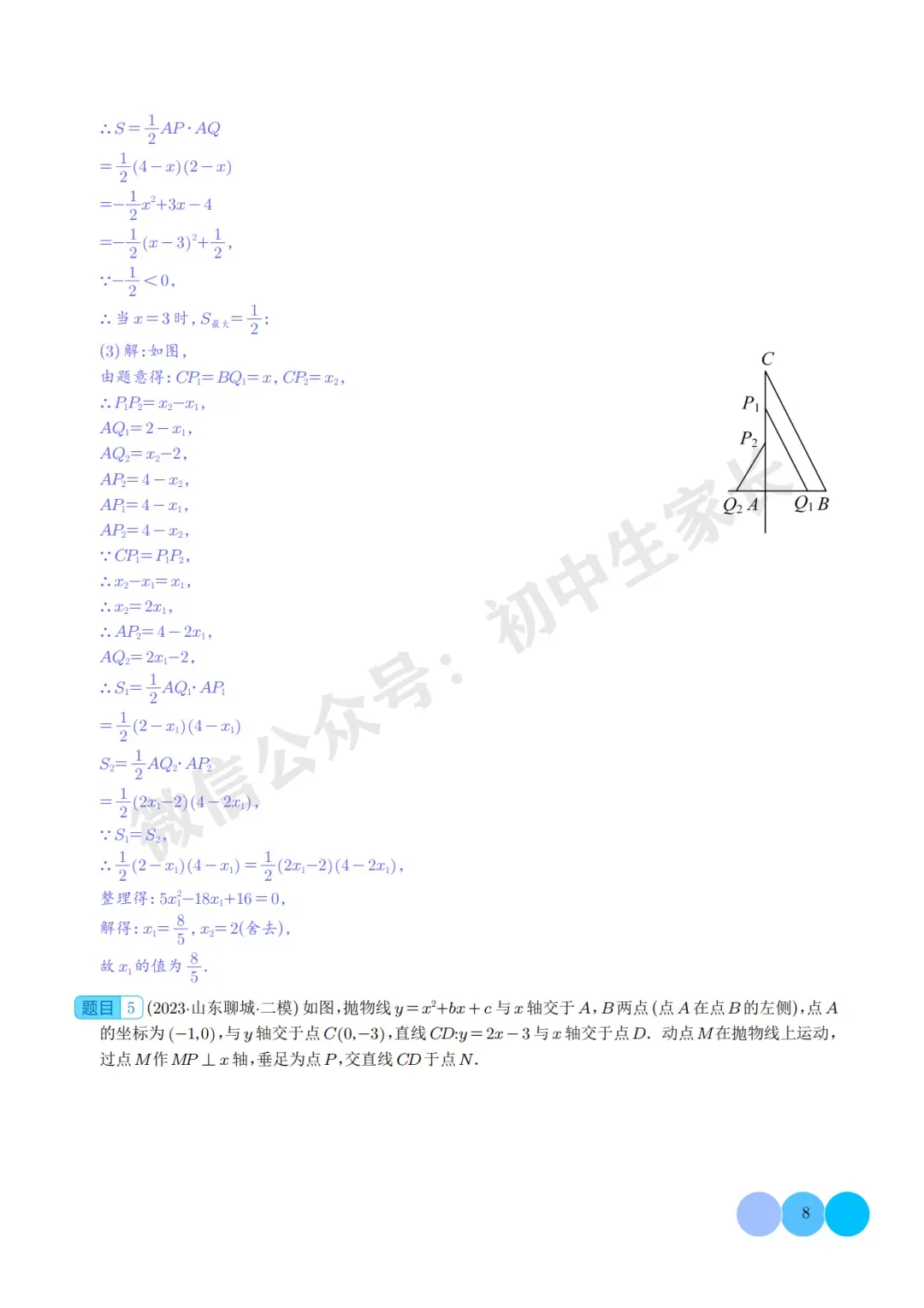 2026年中考数学押题【二次函数中面积的最值问题】(六大题型),今年极有可能考到! 第9张