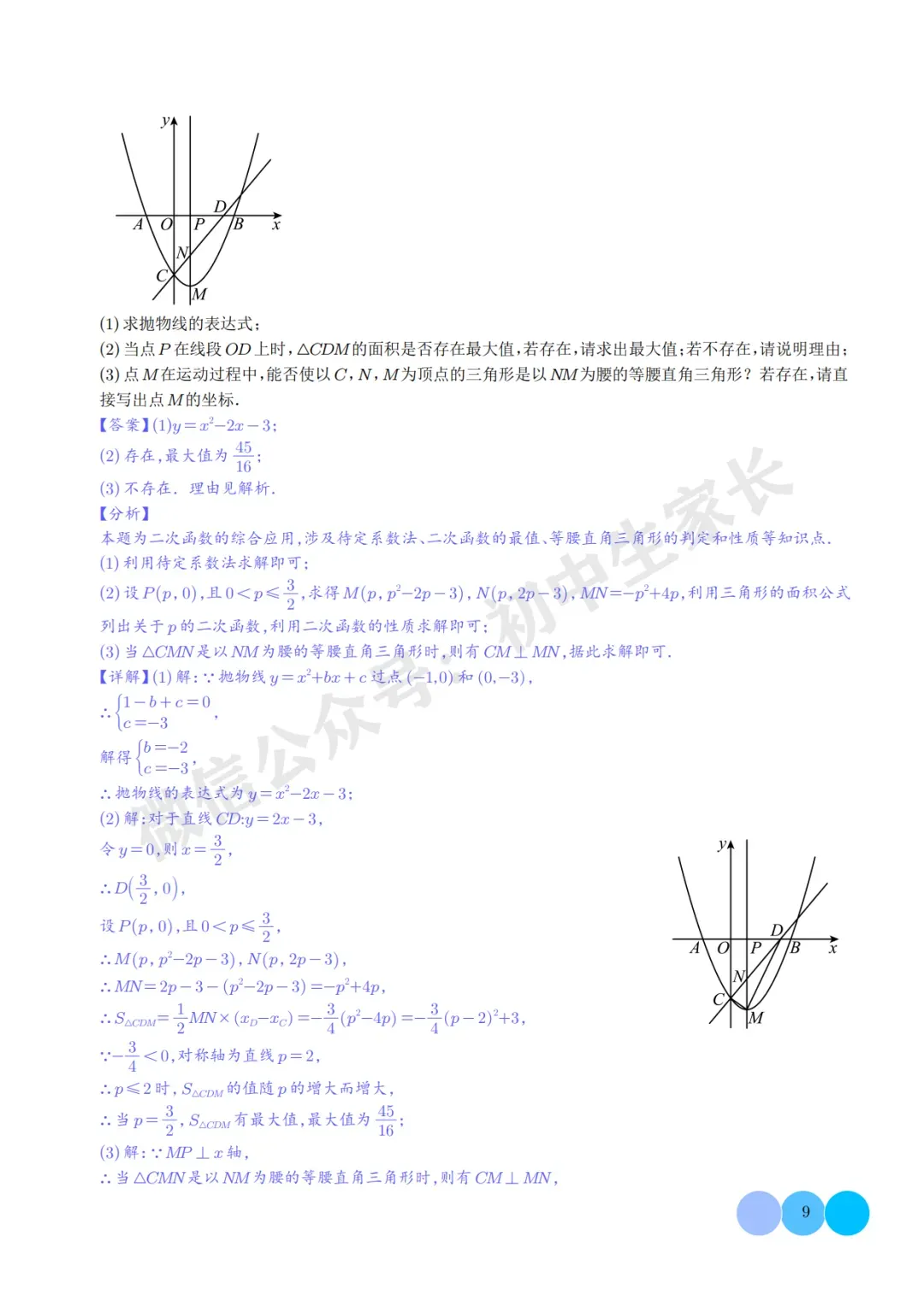 2026年中考数学押题【二次函数中面积的最值问题】(六大题型),今年极有可能考到! 第10张