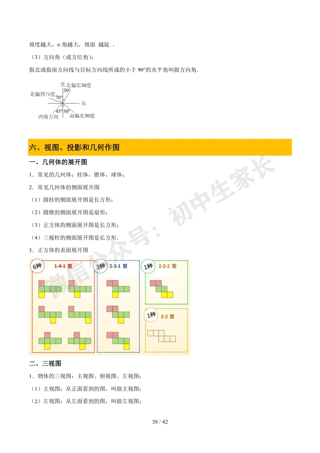 2026年中考数学必备核心基础知识(高清版),可打印! 第39张 2026年中考数学必备核心基础知识(高清版),可打印! 第39张