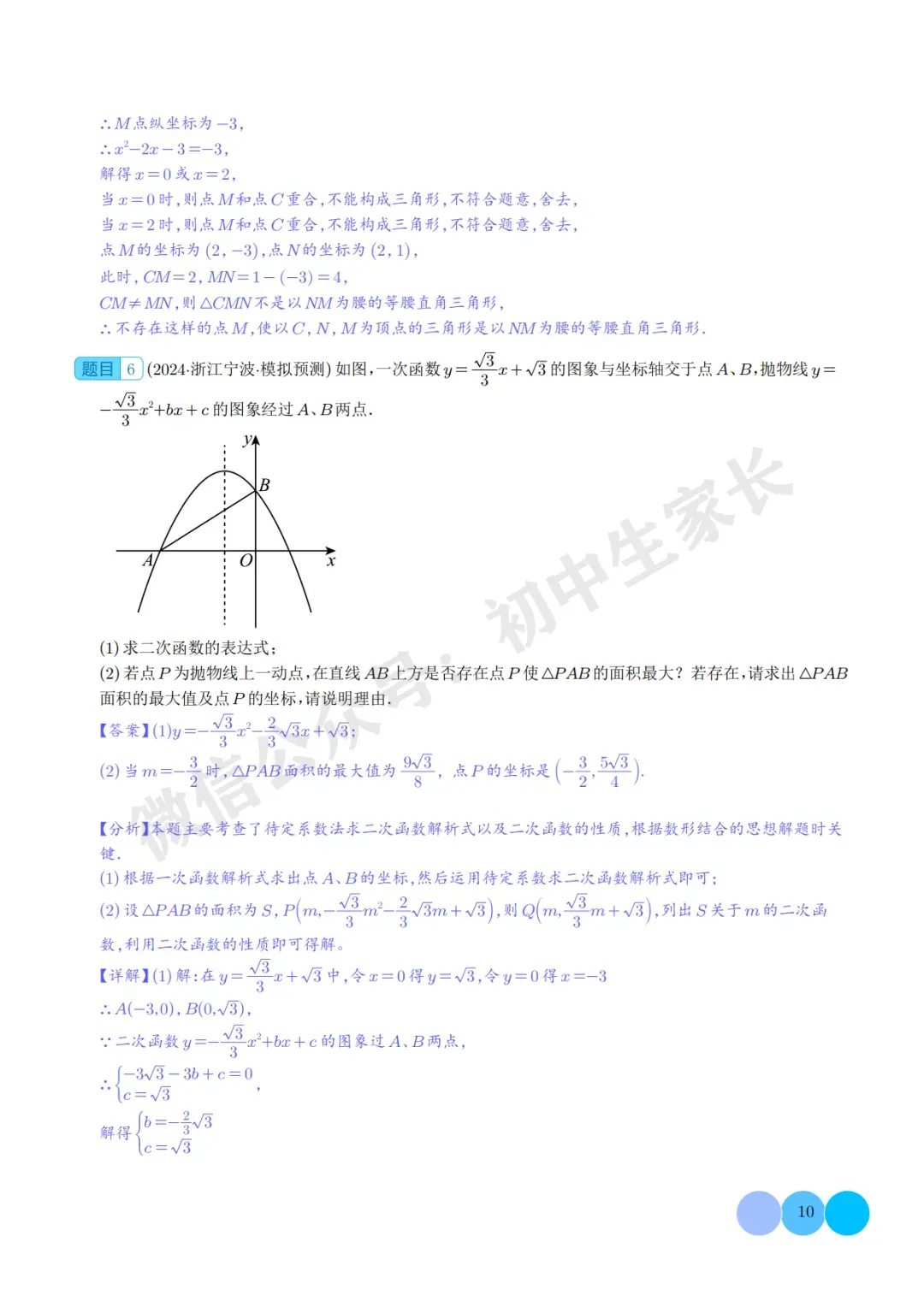 2026年中考数学押题【二次函数中面积的最值问题】(六大题型),今年极有可能考到! 第11张