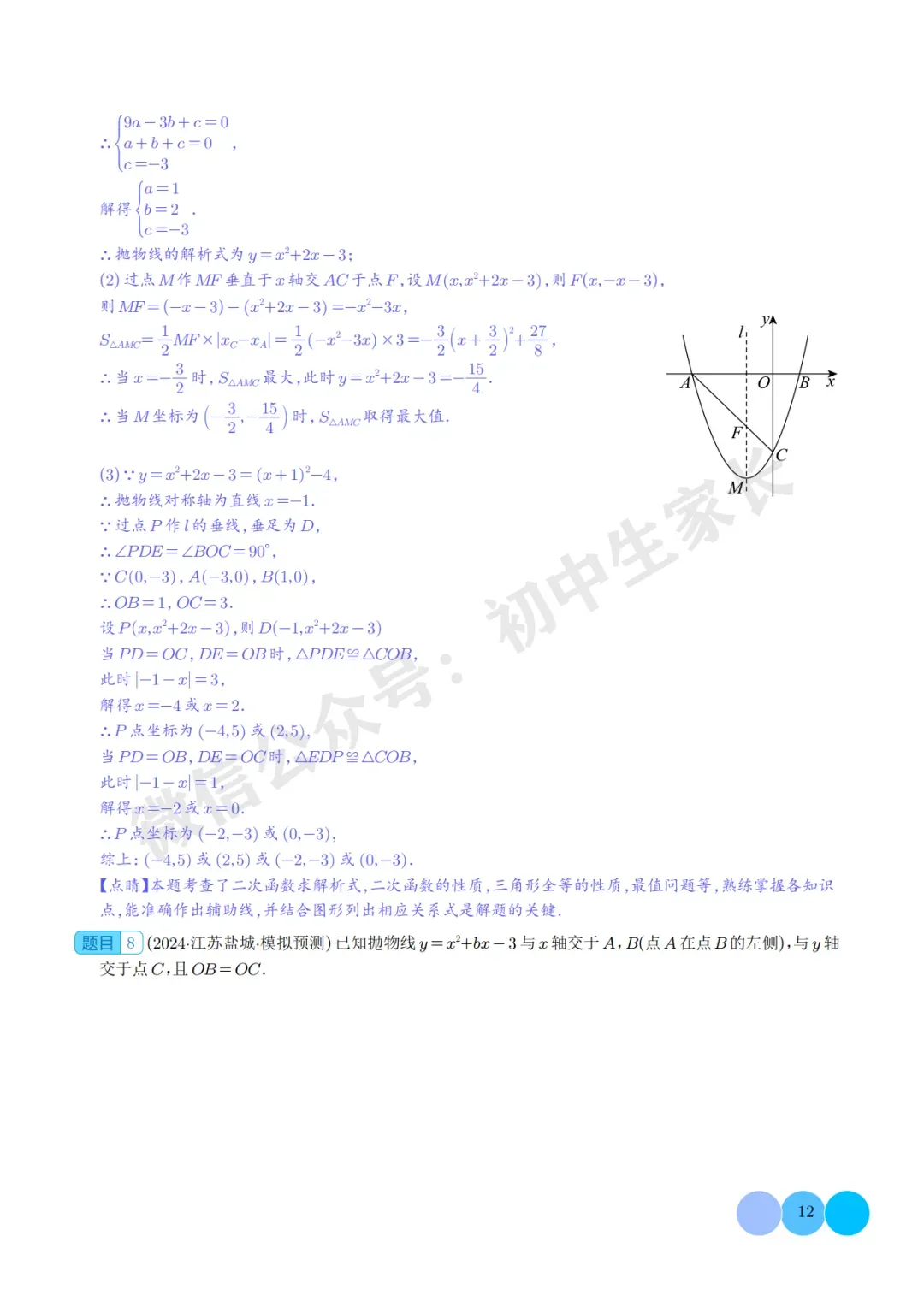 2026年中考数学押题【二次函数中面积的最值问题】(六大题型),今年极有可能考到! 第13张
