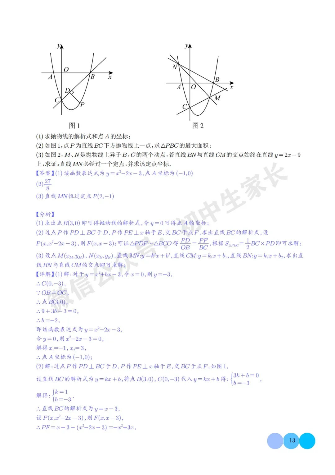 2026年中考数学押题【二次函数中面积的最值问题】(六大题型),今年极有可能考到! 第14张
