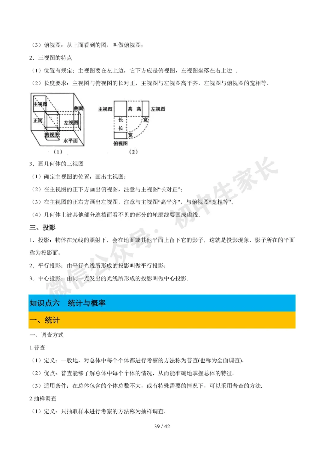 2026年中考数学必备核心基础知识(高清版),可打印! 第40张 2026年中考数学必备核心基础知识(高清版),可打印! 第40张