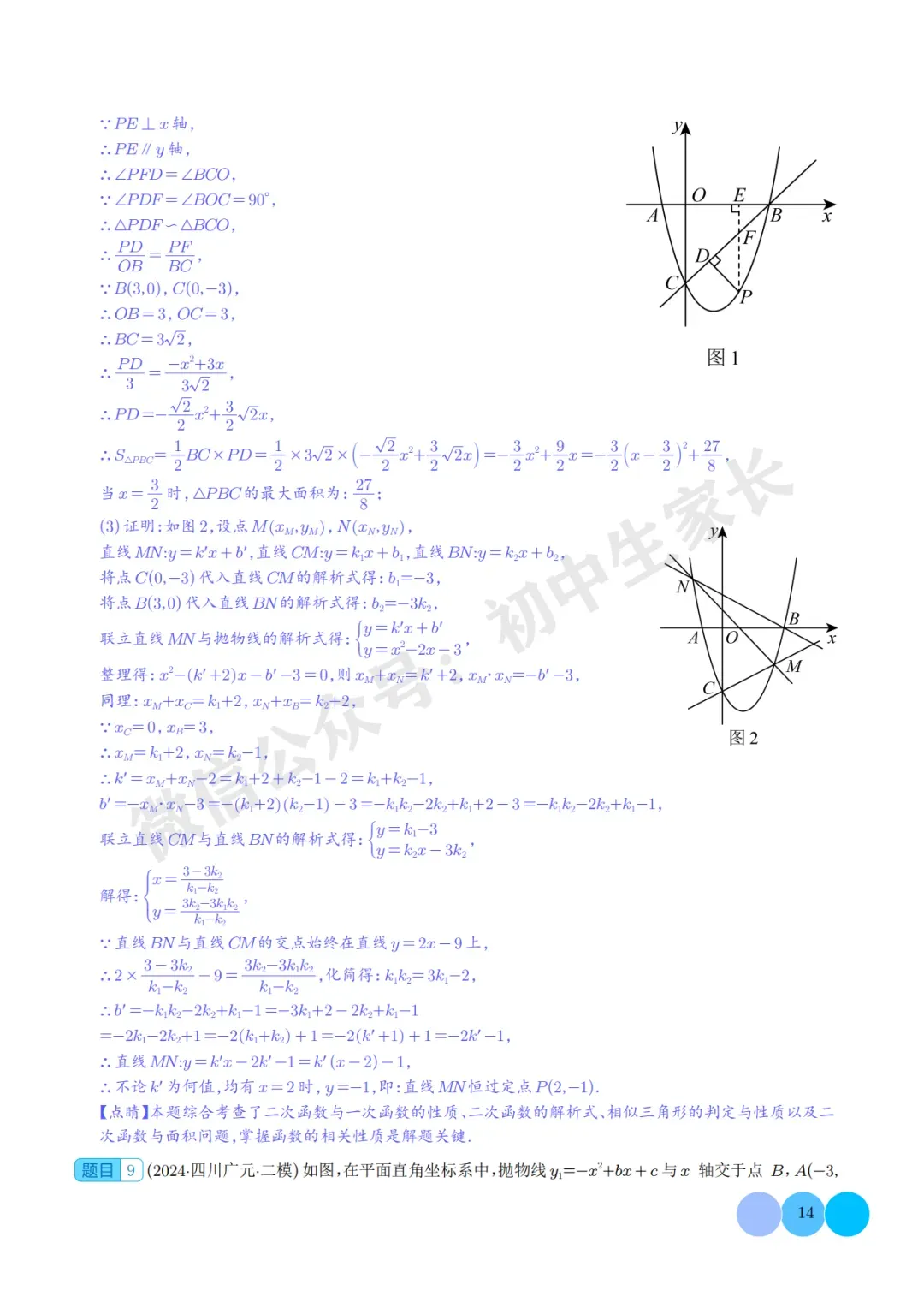 2026年中考数学押题【二次函数中面积的最值问题】(六大题型),今年极有可能考到! 第15张