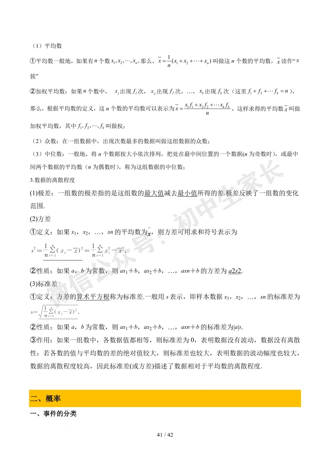 2026年中考数学必备核心基础知识(高清版),可打印! 第42张 2026年中考数学必备核心基础知识(高清版),可打印! 第42张
