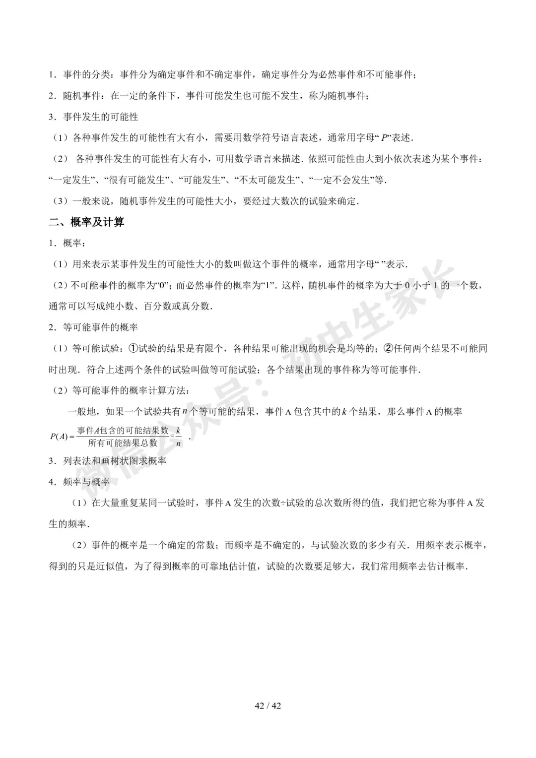 2026年中考数学必备核心基础知识(高清版),可打印! 第43张 2026年中考数学必备核心基础知识(高清版),可打印! 第43张