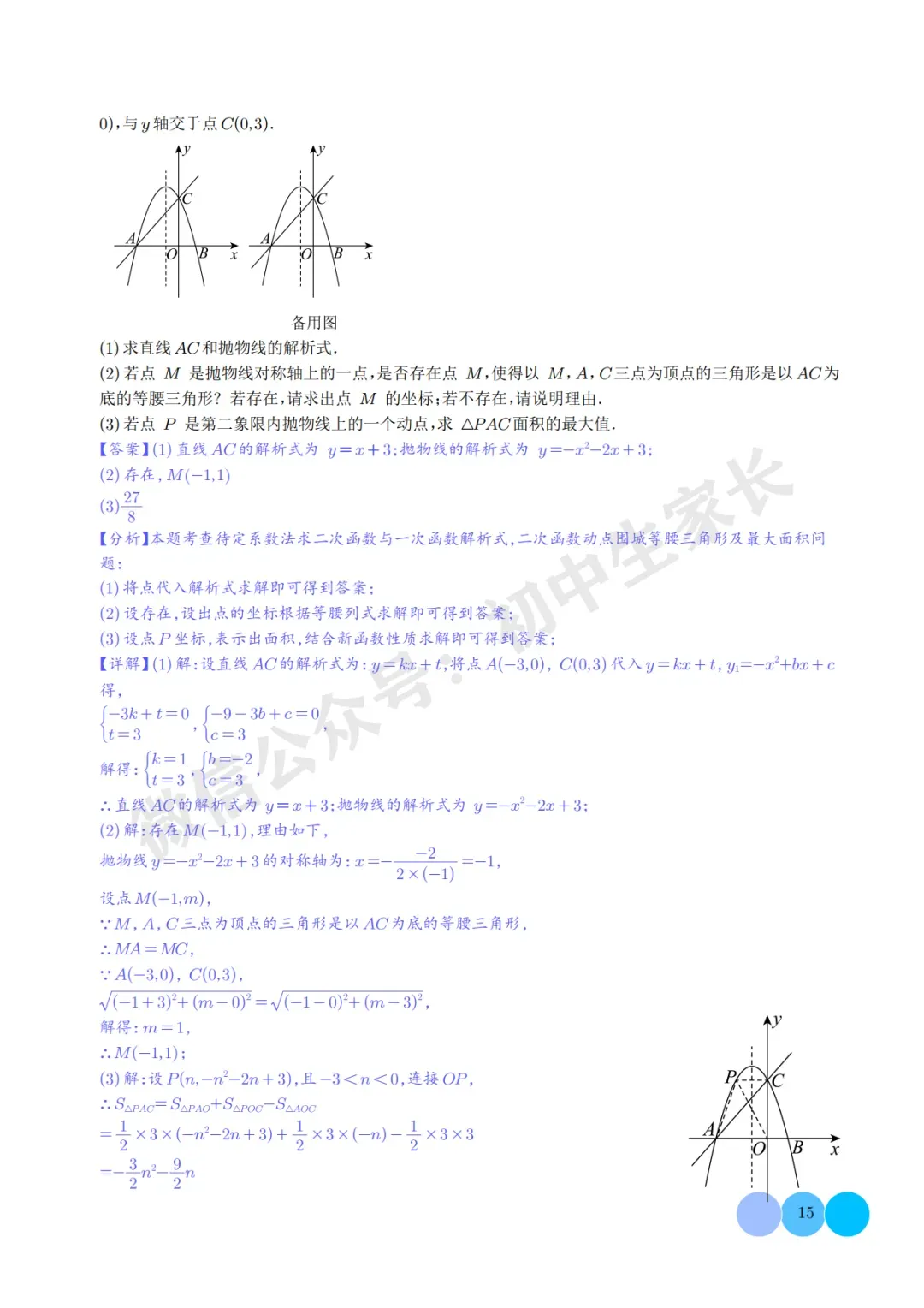 2026年中考数学押题【二次函数中面积的最值问题】(六大题型),今年极有可能考到! 第16张