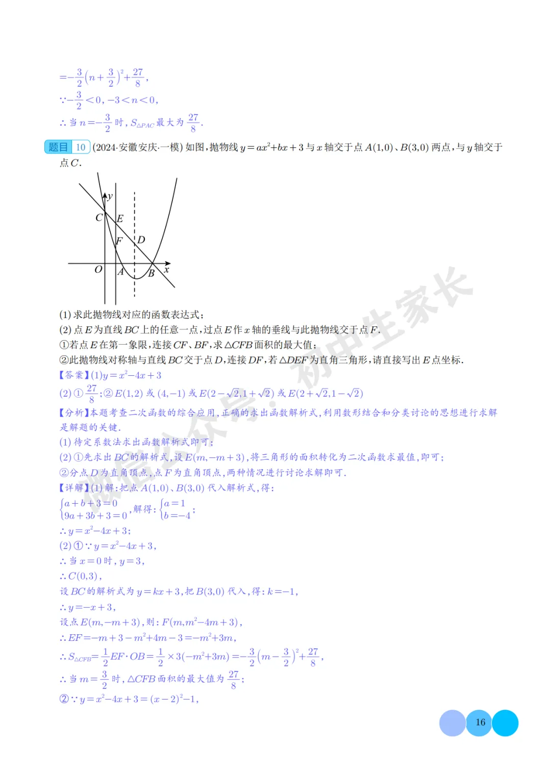 2026年中考数学押题【二次函数中面积的最值问题】(六大题型),今年极有可能考到! 第17张
