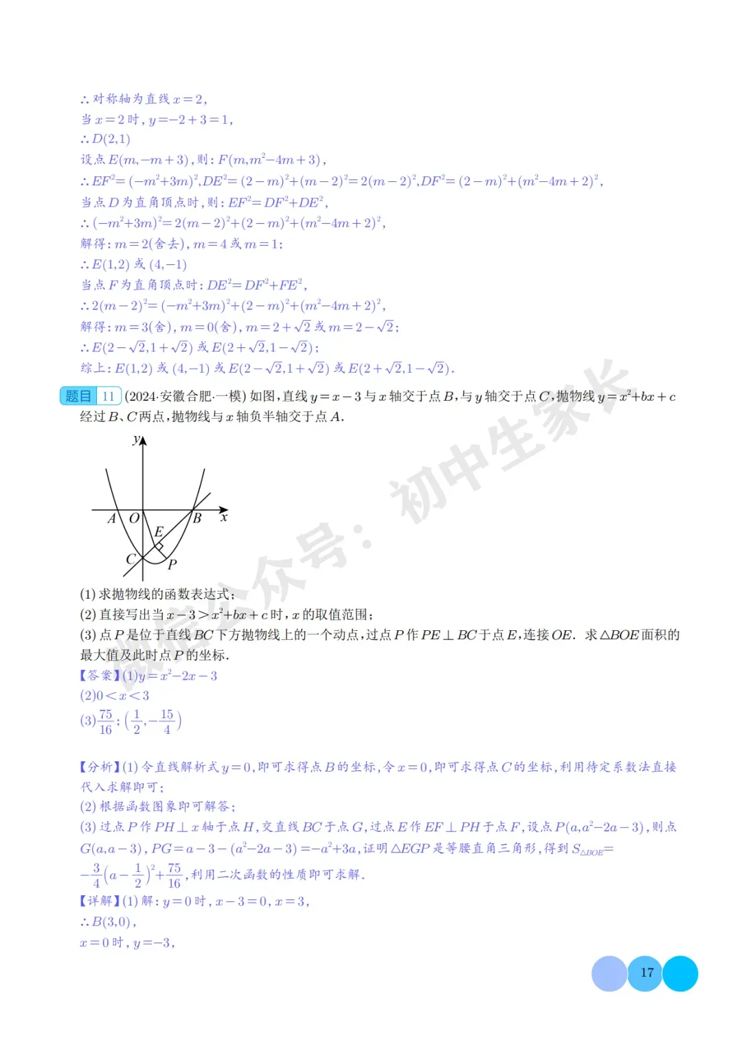2026年中考数学押题【二次函数中面积的最值问题】(六大题型),今年极有可能考到! 第18张