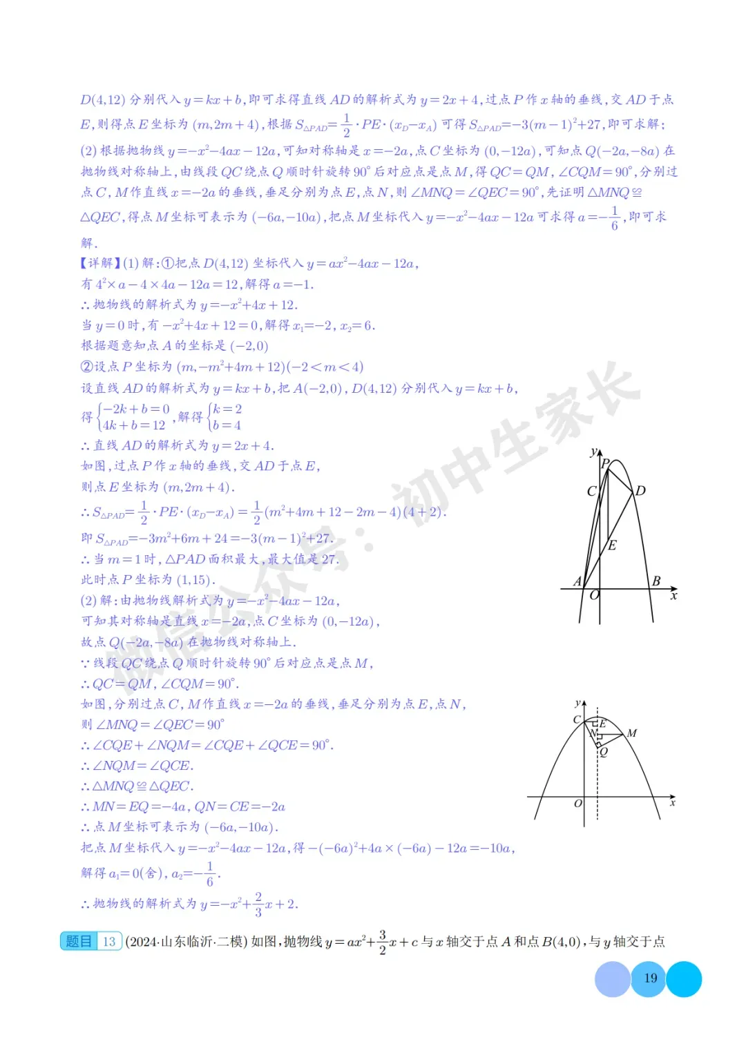 2026年中考数学押题【二次函数中面积的最值问题】(六大题型),今年极有可能考到! 第20张