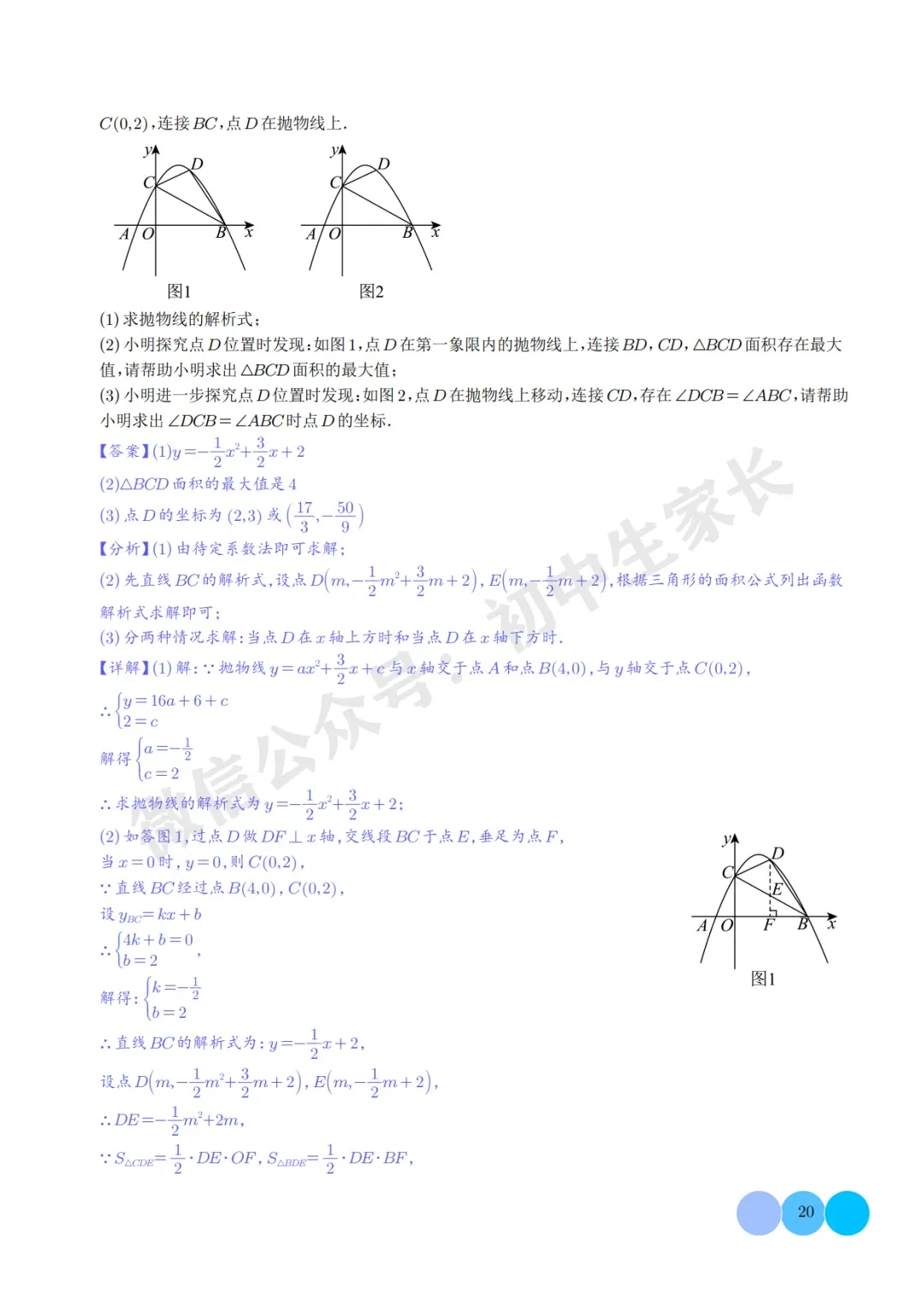 2026年中考数学押题【二次函数中面积的最值问题】(六大题型),今年极有可能考到! 第21张