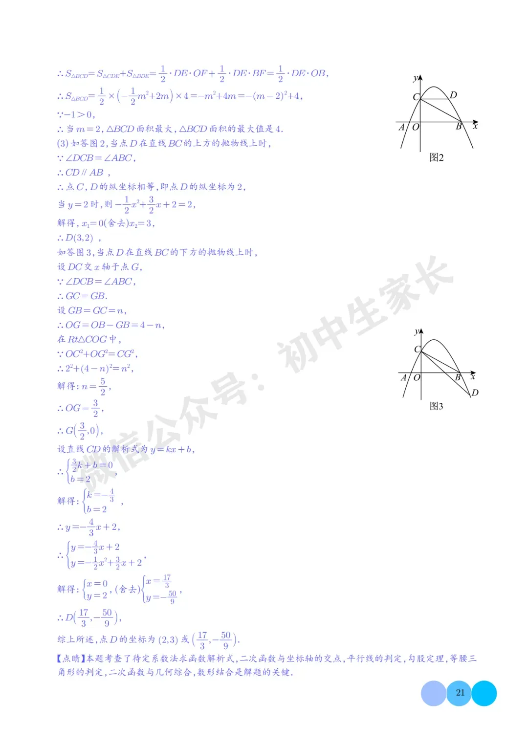 2026年中考数学押题【二次函数中面积的最值问题】(六大题型),今年极有可能考到! 第22张