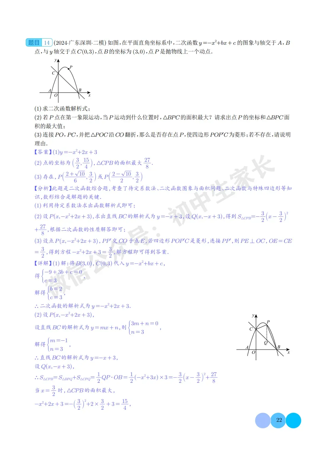 2026年中考数学押题【二次函数中面积的最值问题】(六大题型),今年极有可能考到! 第23张