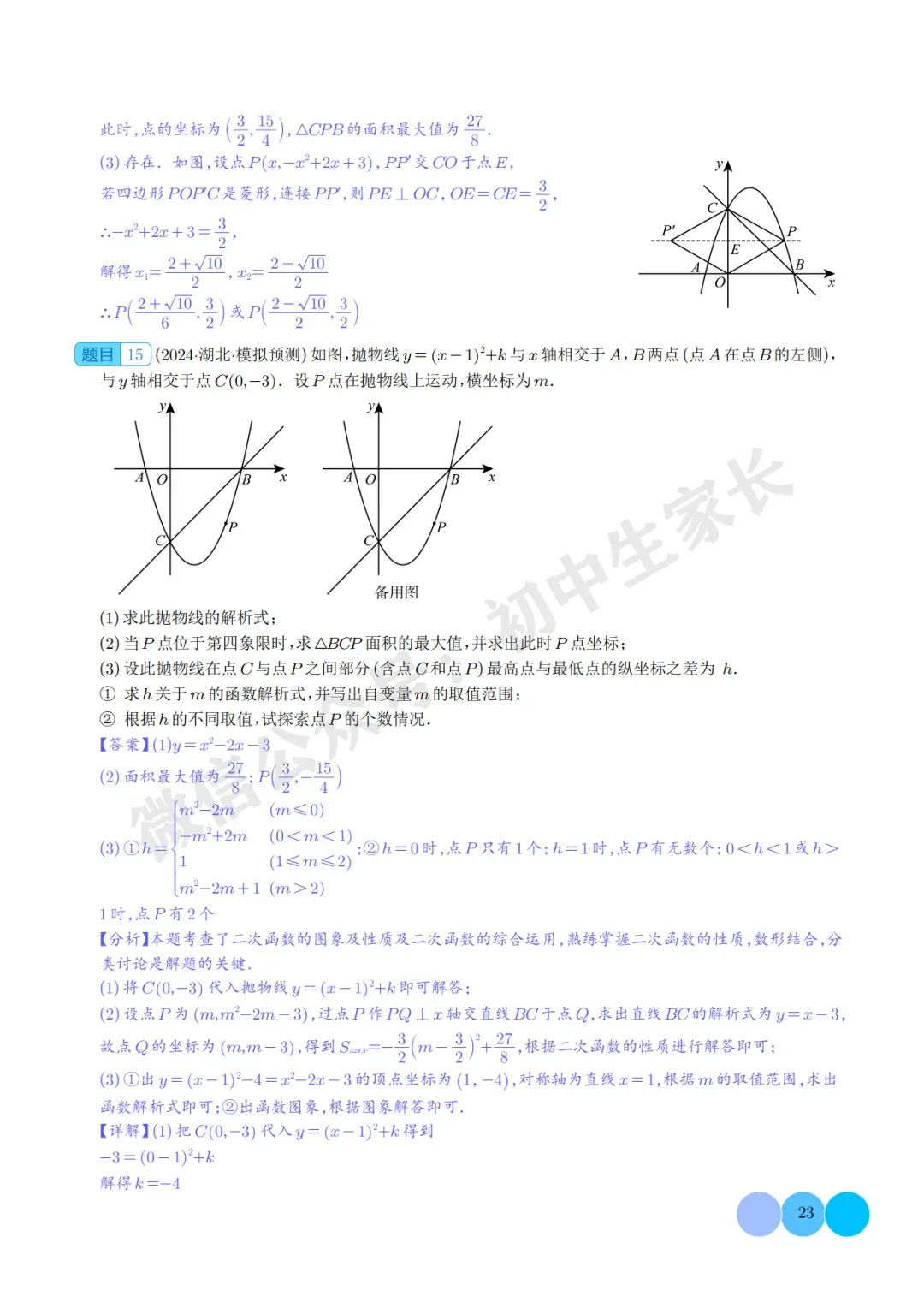 2026年中考数学押题【二次函数中面积的最值问题】(六大题型),今年极有可能考到! 第24张