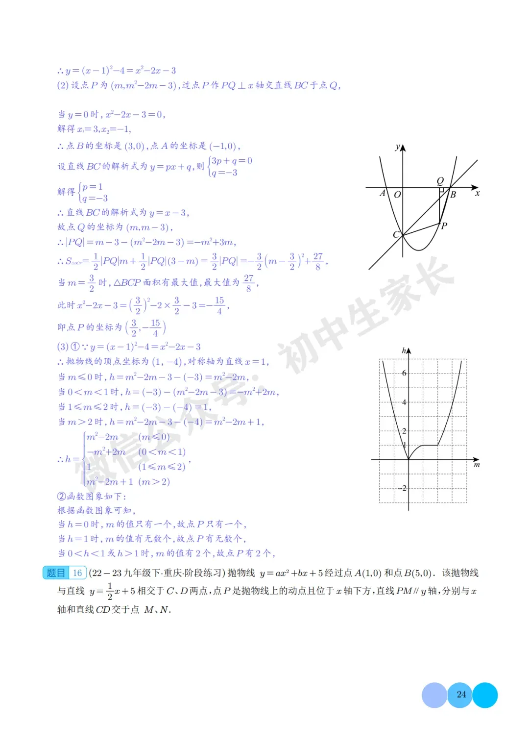 2026年中考数学押题【二次函数中面积的最值问题】(六大题型),今年极有可能考到! 第25张