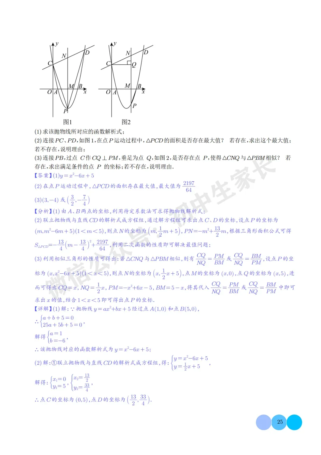 2026年中考数学押题【二次函数中面积的最值问题】(六大题型),今年极有可能考到! 第26张