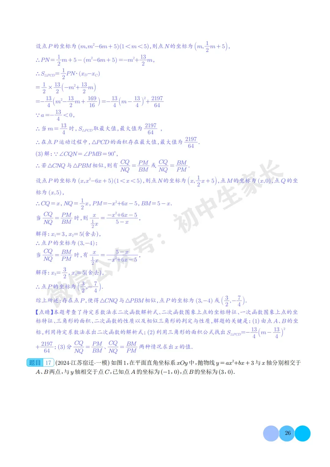 2026年中考数学押题【二次函数中面积的最值问题】(六大题型),今年极有可能考到! 第27张