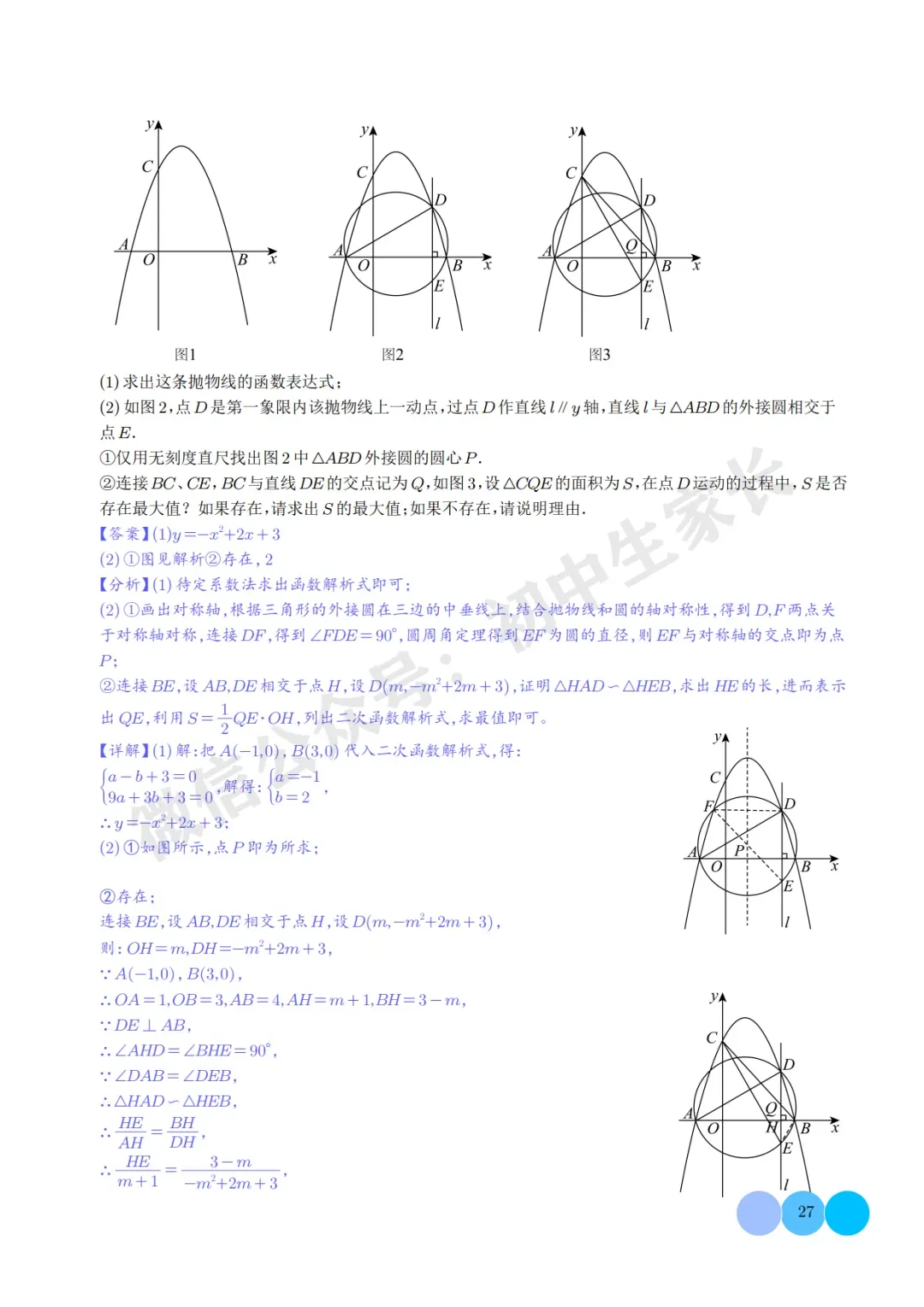 2026年中考数学押题【二次函数中面积的最值问题】(六大题型),今年极有可能考到! 第28张