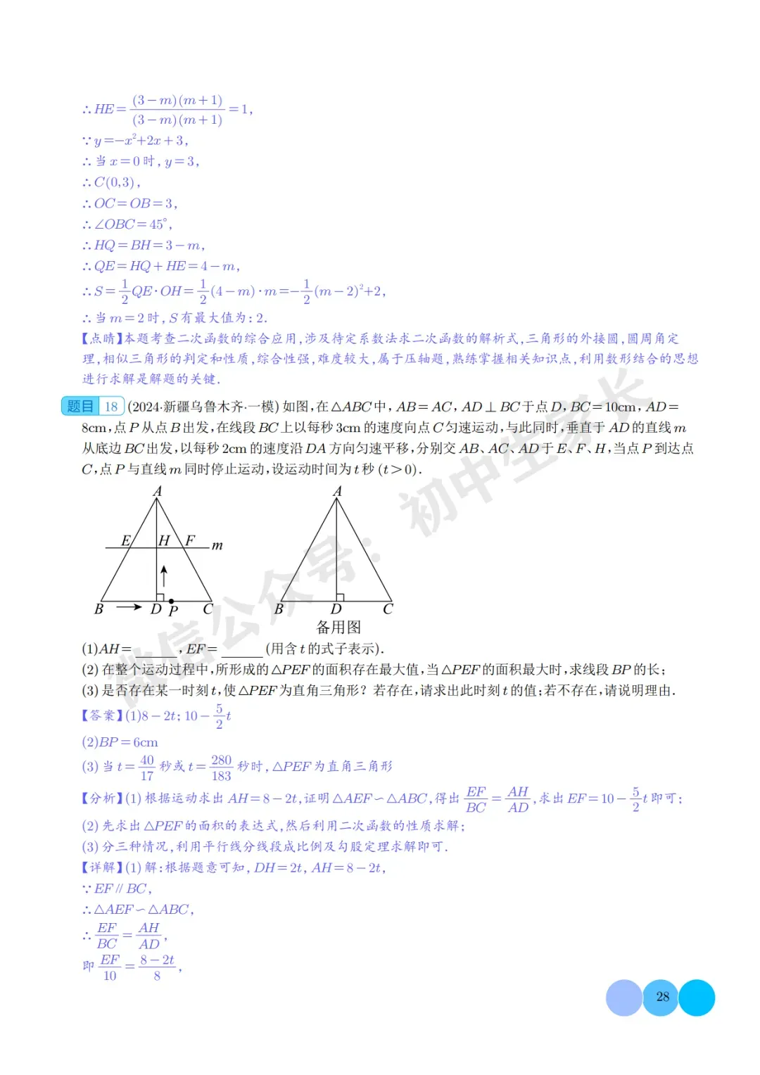 2026年中考数学押题【二次函数中面积的最值问题】(六大题型),今年极有可能考到! 第29张