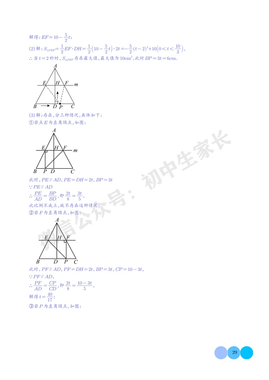2026年中考数学押题【二次函数中面积的最值问题】(六大题型),今年极有可能考到! 第30张