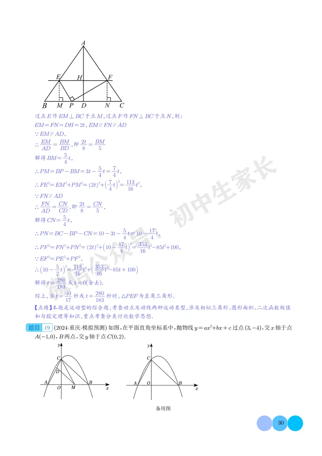 2026年中考数学押题【二次函数中面积的最值问题】(六大题型),今年极有可能考到! 第31张
