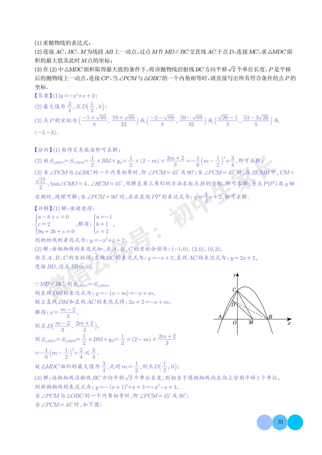 2026年中考数学押题【二次函数中面积的最值问题】(六大题型),今年极有可能考到! 第32张