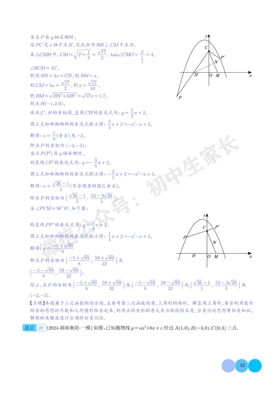 2026年中考数学押题【二次函数中面积的最值问题】(六大题型),今年极有可能考到! 第33张
