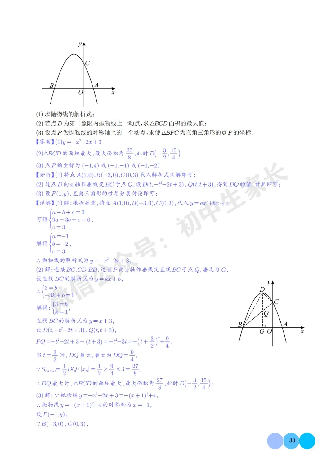 2026年中考数学押题【二次函数中面积的最值问题】(六大题型),今年极有可能考到! 第34张